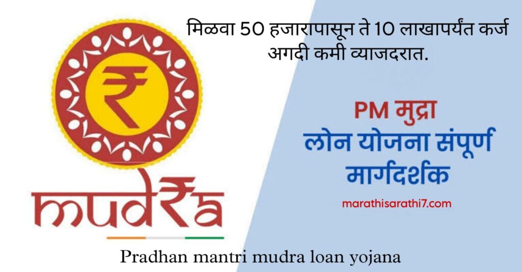 Pradhan Mantri Mudra Loan Yojana
