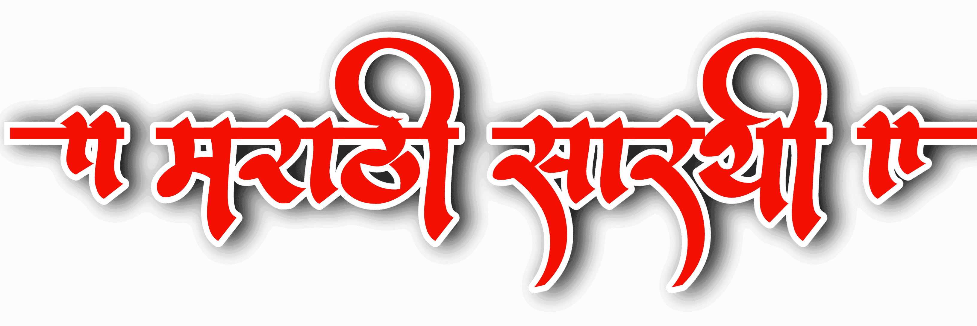 Marathi sarathi7