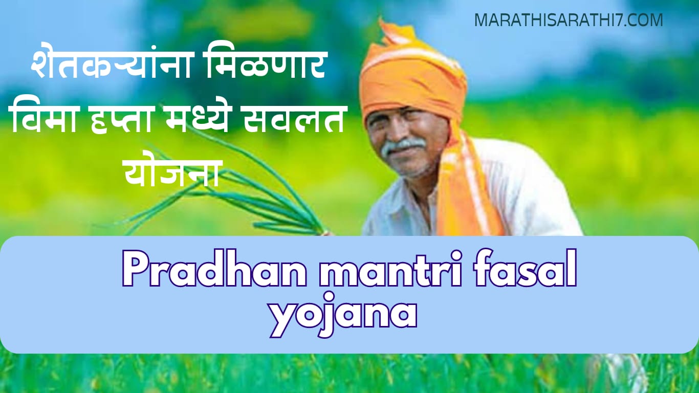 Pradhan Mantri Fasal Bima Yojana